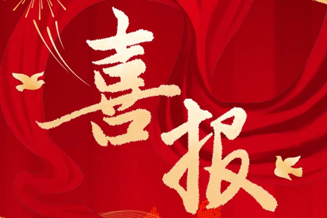 【喜报】公司项目荣获2025年度丽水市建设工程优秀勘察设计成果奖