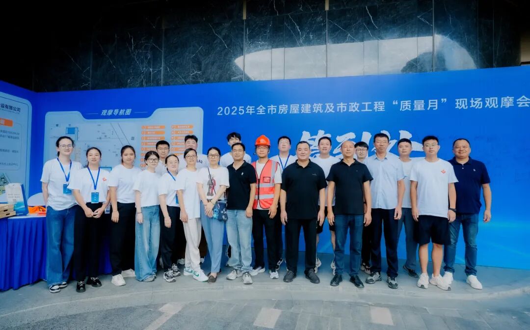 【企业动态】2025年全市房屋建筑及市政工程“质量