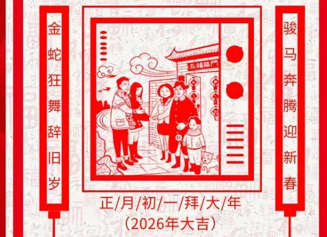 马年大吉