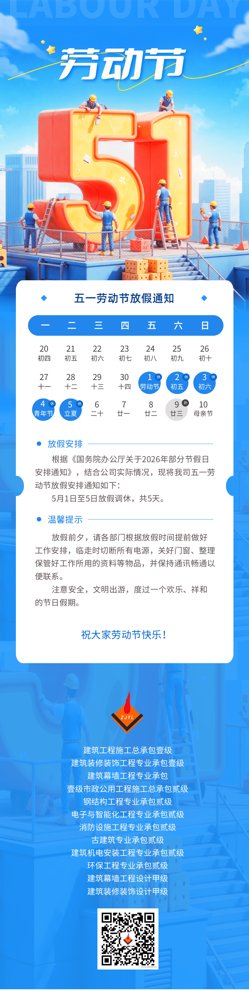 关于2026年五一劳动节放假安排的通知